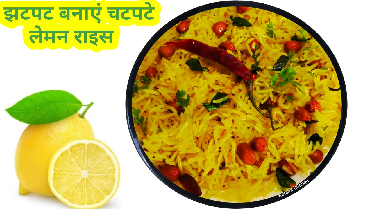 Lemon Rice Recipe In Hindi