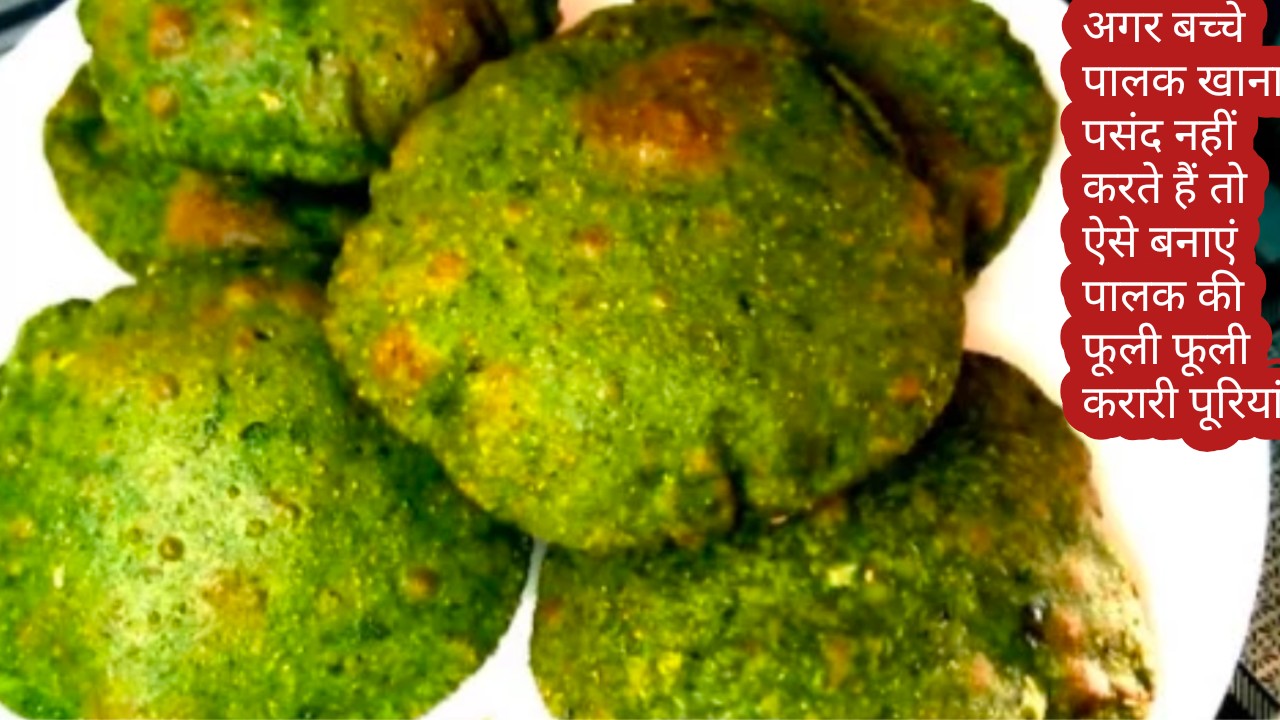 पालक पूरी बनाने की विधि Palak Puri Recipe In Hindi