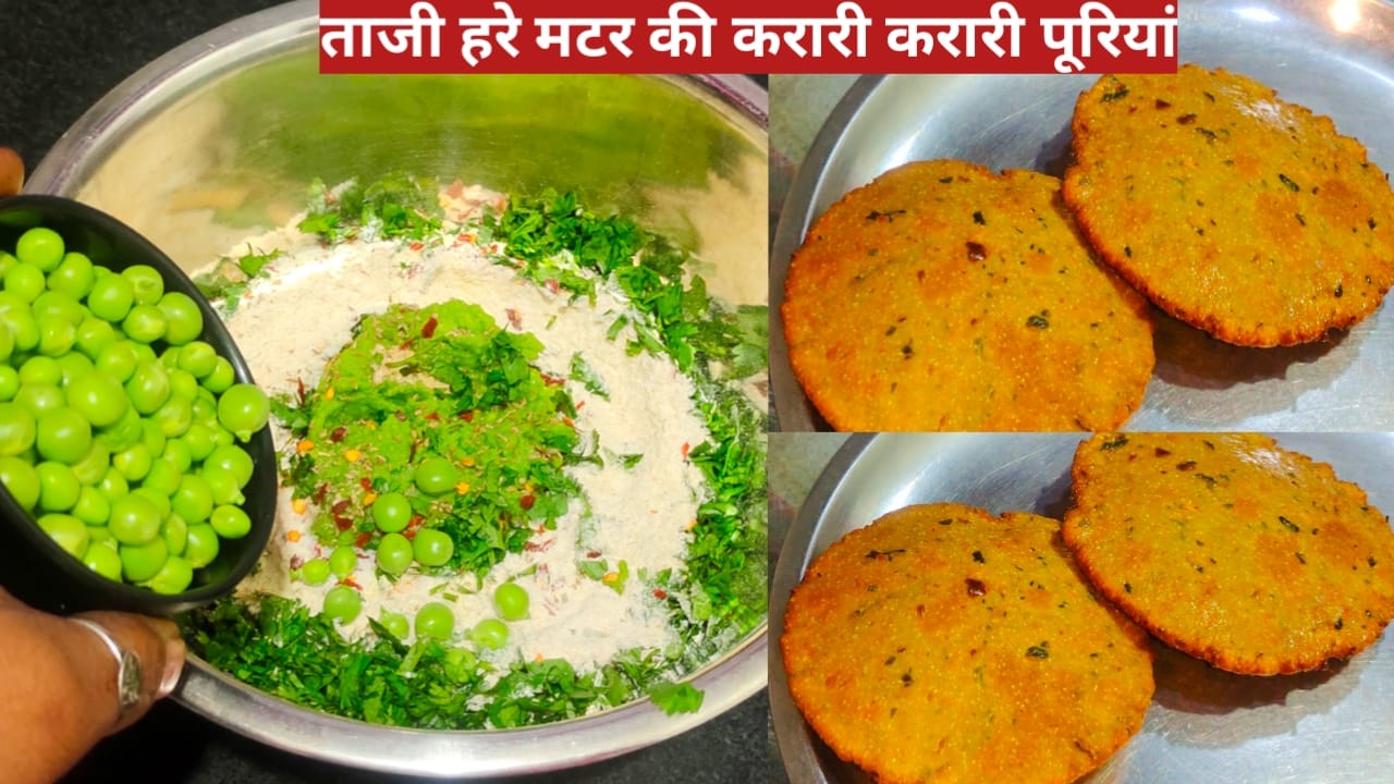 Matar ki Puri